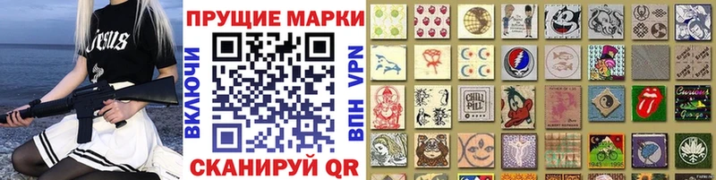 Марки 25I-NBOMe 1500мкг  Приморск 